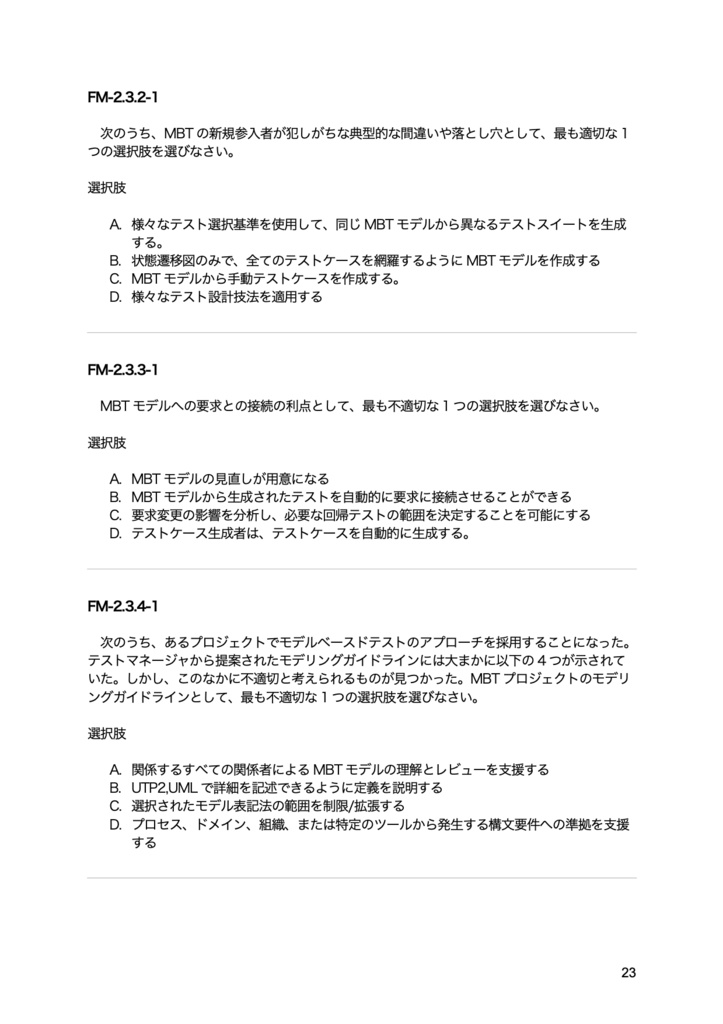 【PDF】JSTQB®非認定 ソフトウェアテスト問題集 Foundation Level Specialist Model-Based Tester