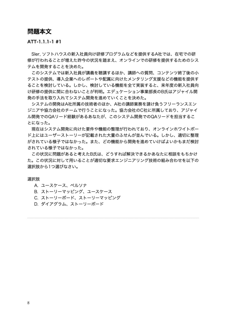 【PDF】JSTQB®非認定 Advanced Level Agile Technical Tester ソフトウェアテスト問題集