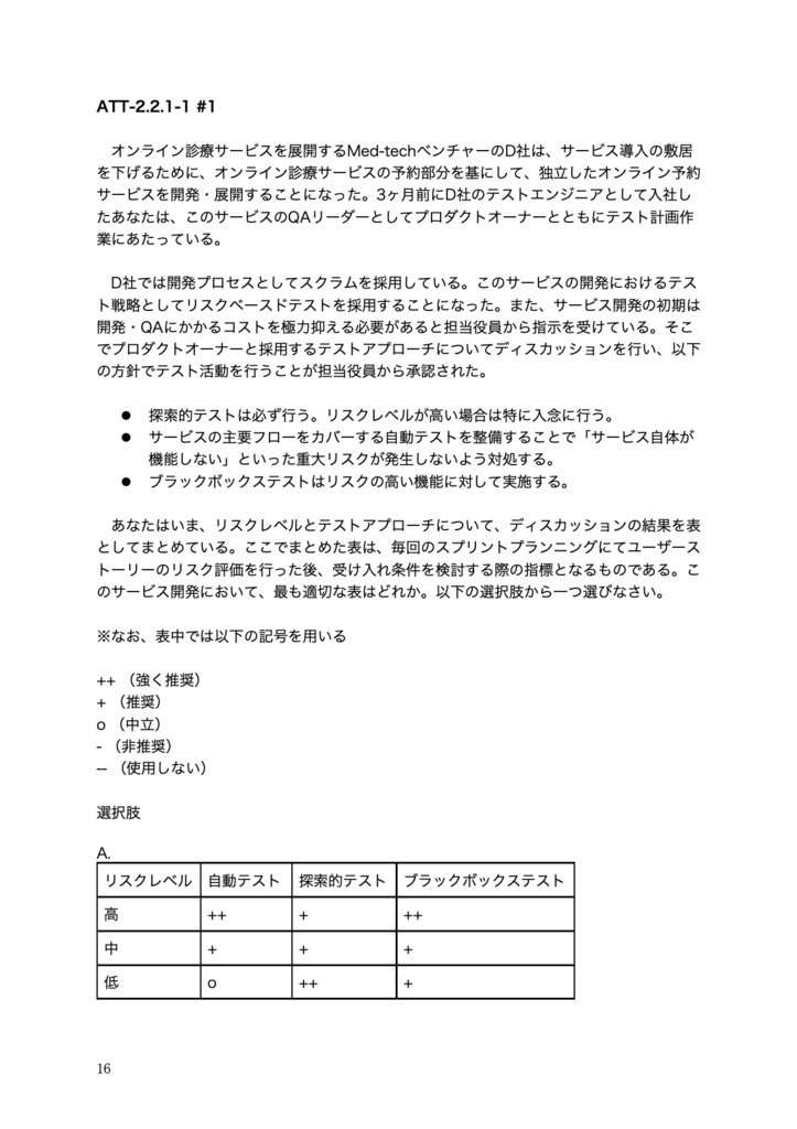 【PDF】JSTQB®非認定 Advanced Level Agile Technical Tester ソフトウェアテスト問題集