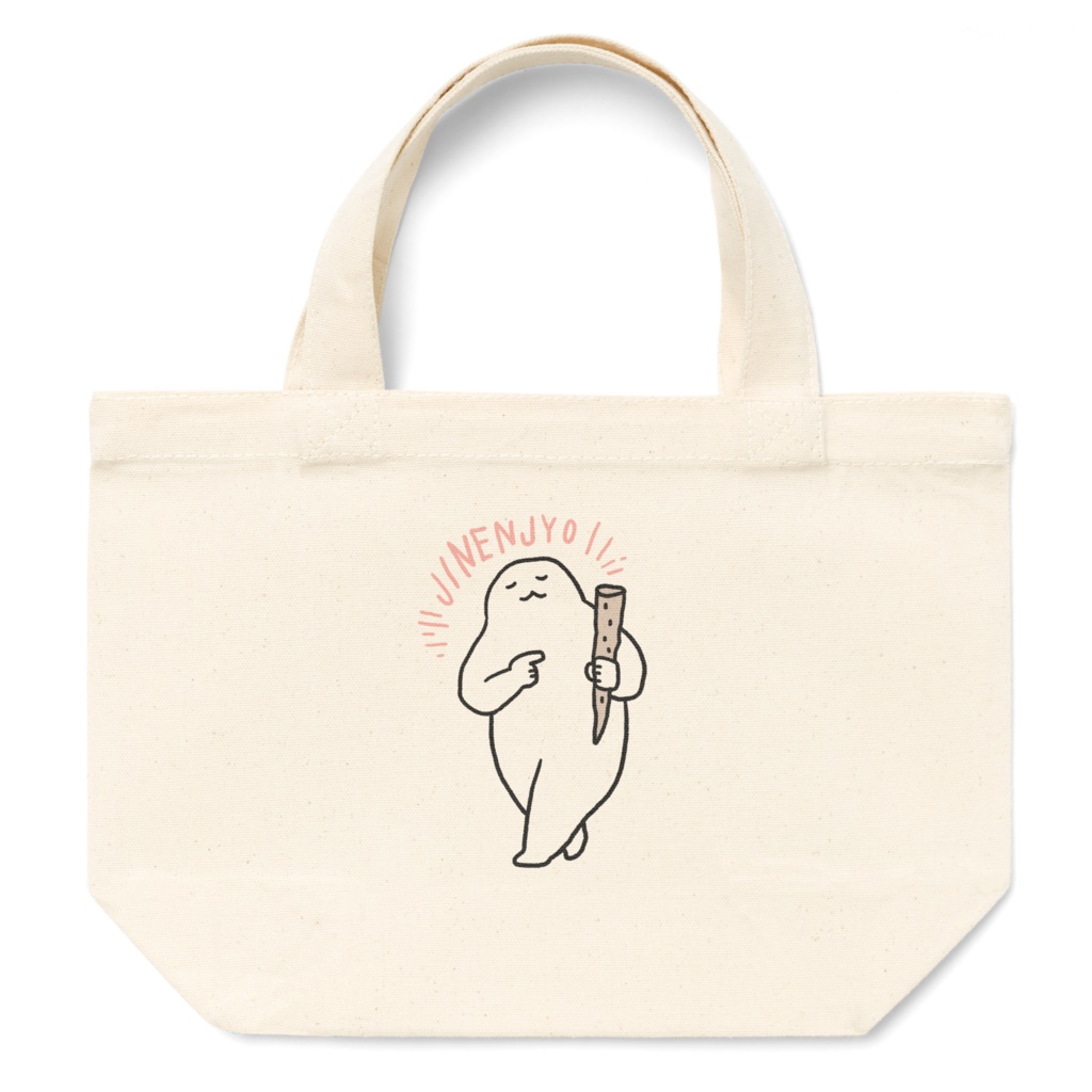 じねんじょさんトートバッグ（ふつうふたつめ）