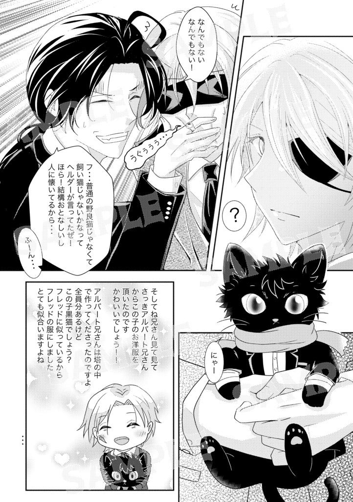 黒猫セレナーデ
