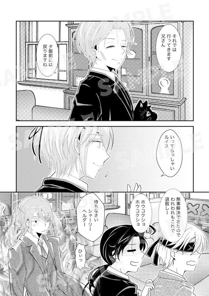 黒猫セレナーデ