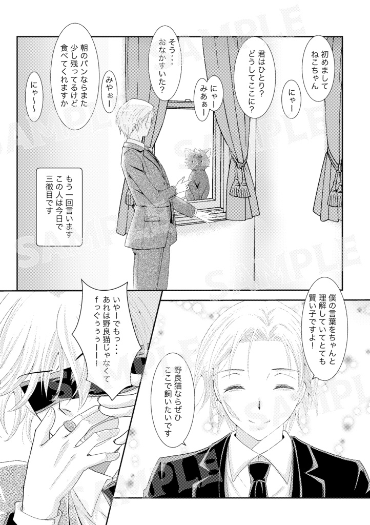 黒猫セレナーデ