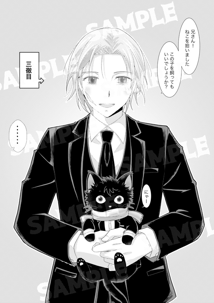 黒猫セレナーデ