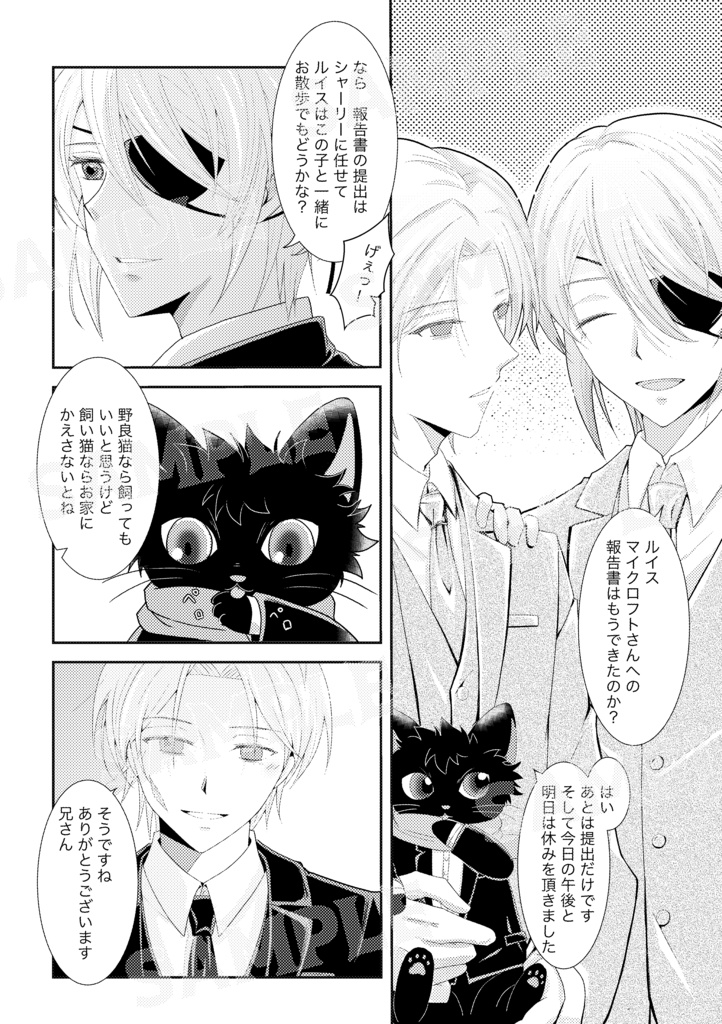 黒猫セレナーデ