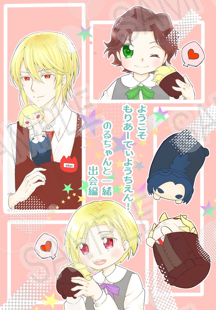 ようこそ　もりあーてぃようちえん！のるちゃんと一緒出会い編