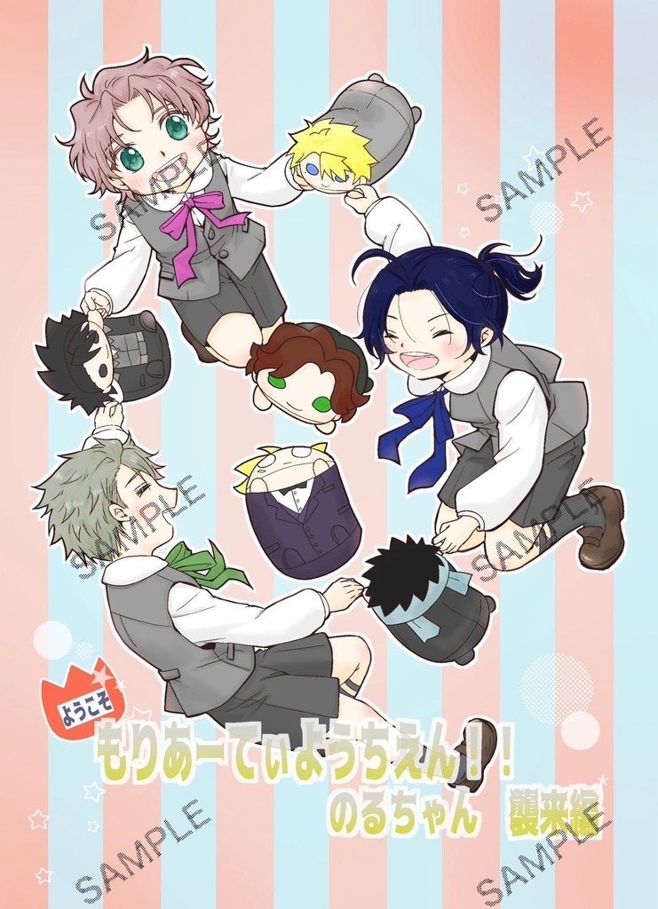 ［花唄様専用］ようこそもりあーてぃようちえん！のるちゃんと一緒　襲来編