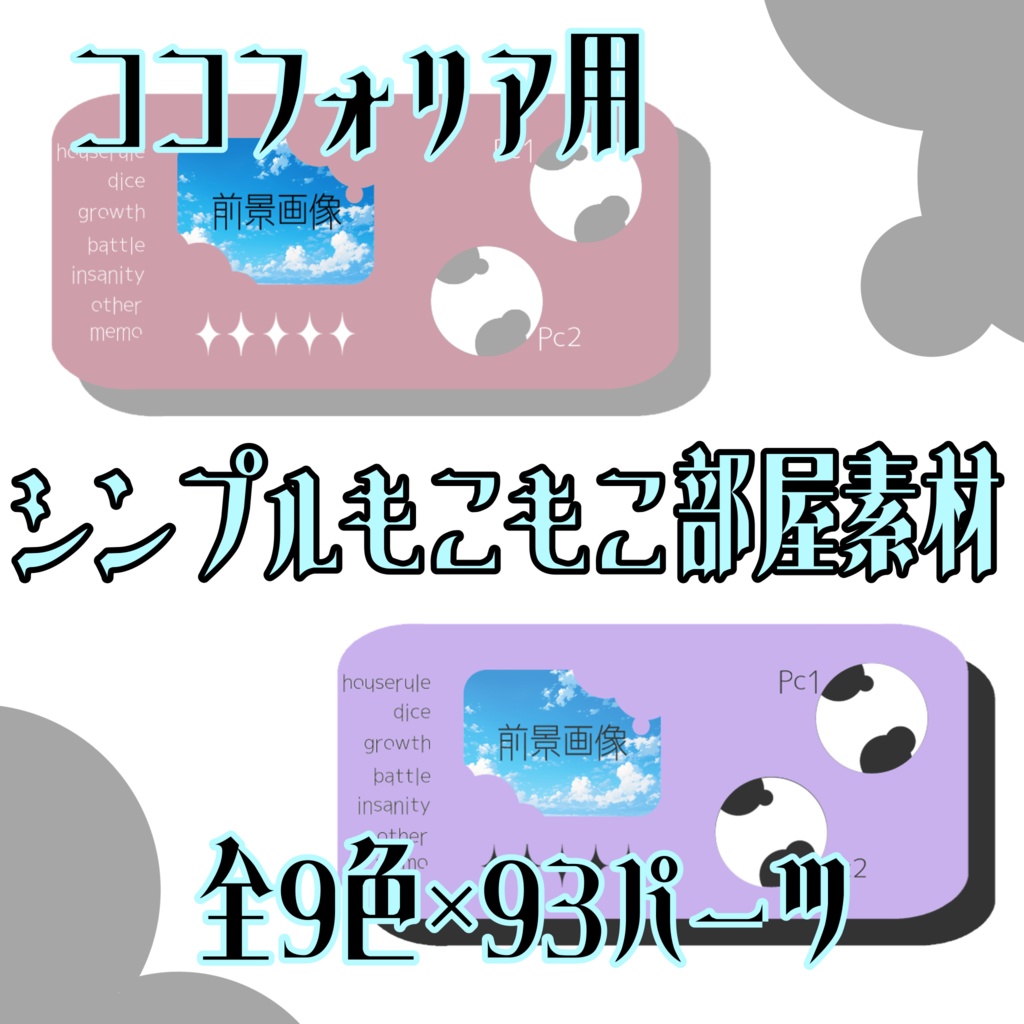 【無料あり！】シンプルもこもこお部屋素材【ココフォリア】