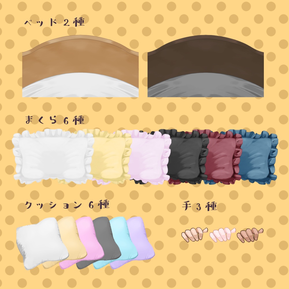 【無料&有料】ぐっすや Bedding【イラスト素材】