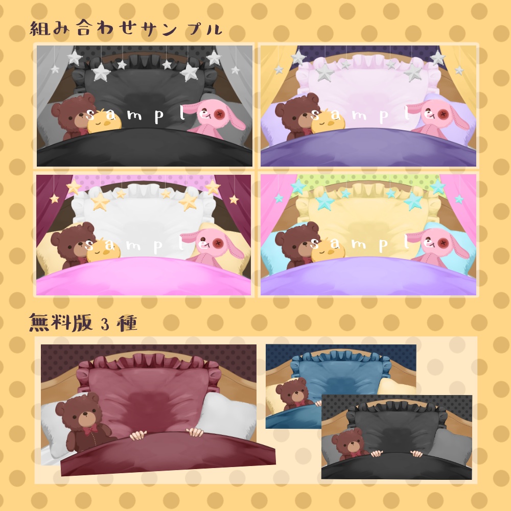 【無料&有料】ぐっすや Bedding【イラスト素材】