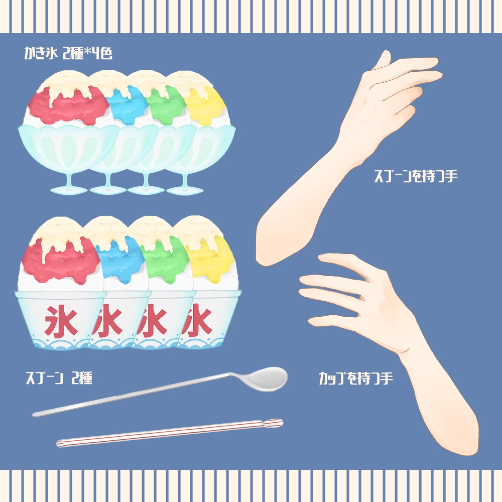 【無料】かき氷【イラスト素材】