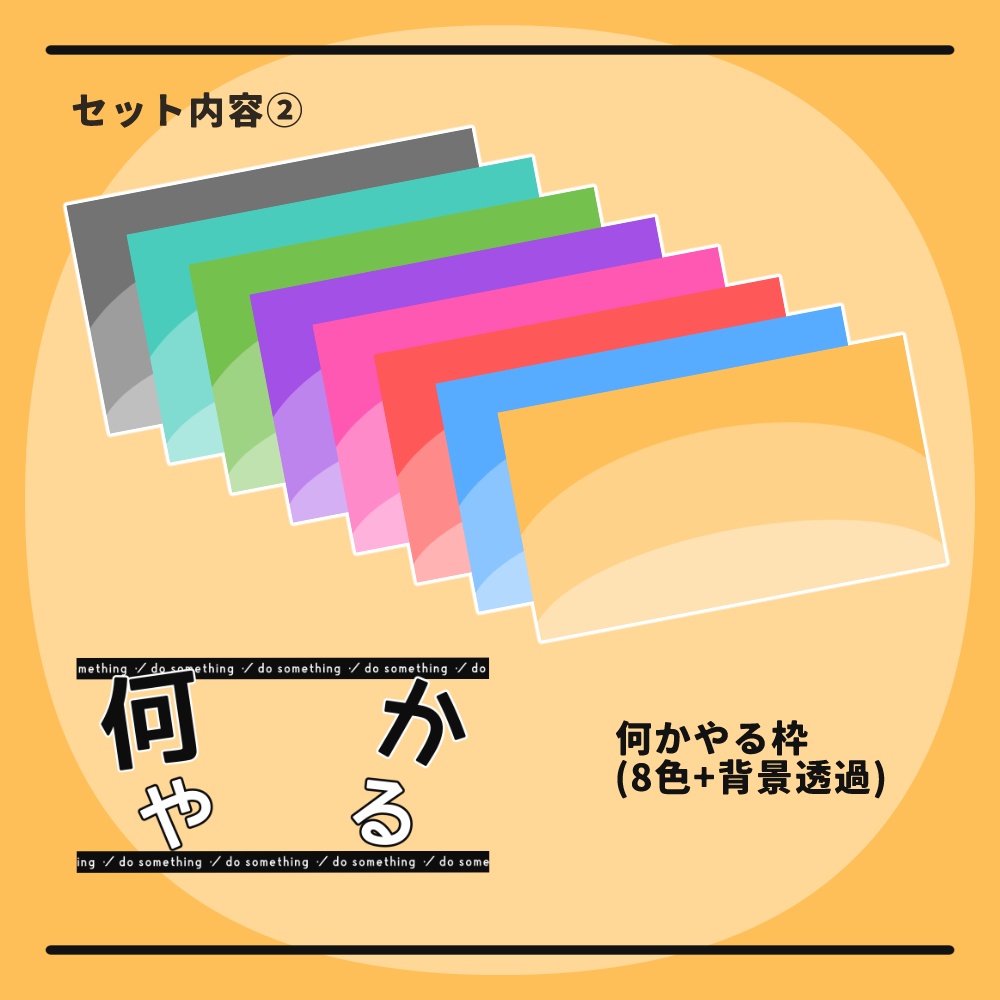 【無料】何かやる配信サムネキット