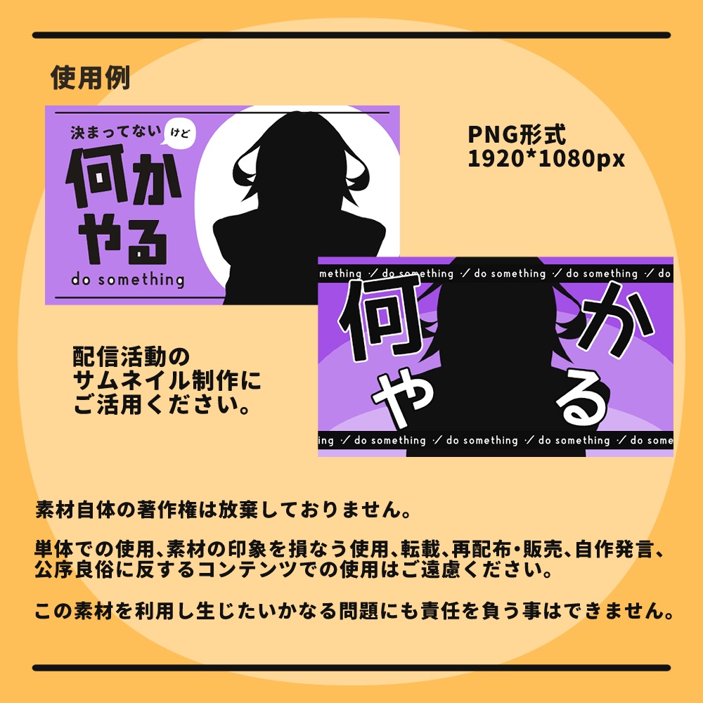 【無料】何かやる配信サムネキット