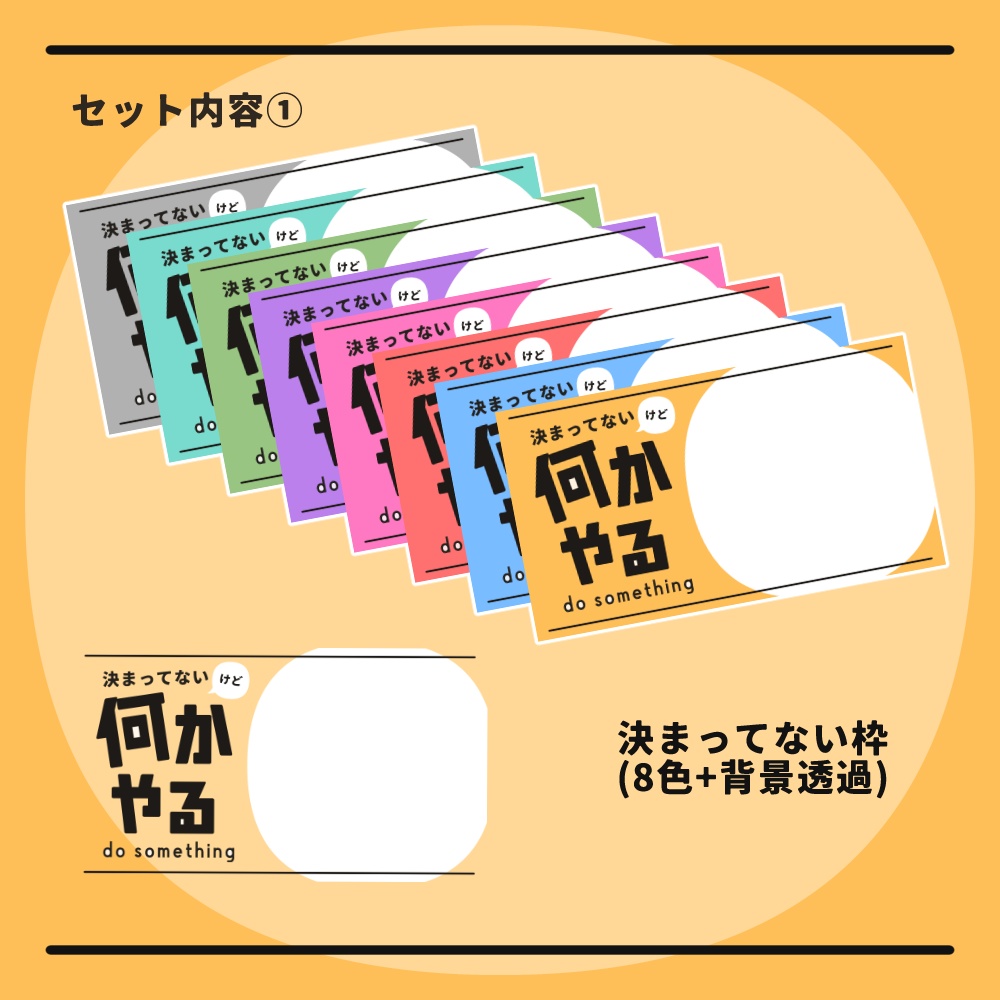 【無料】何かやる配信サムネキット