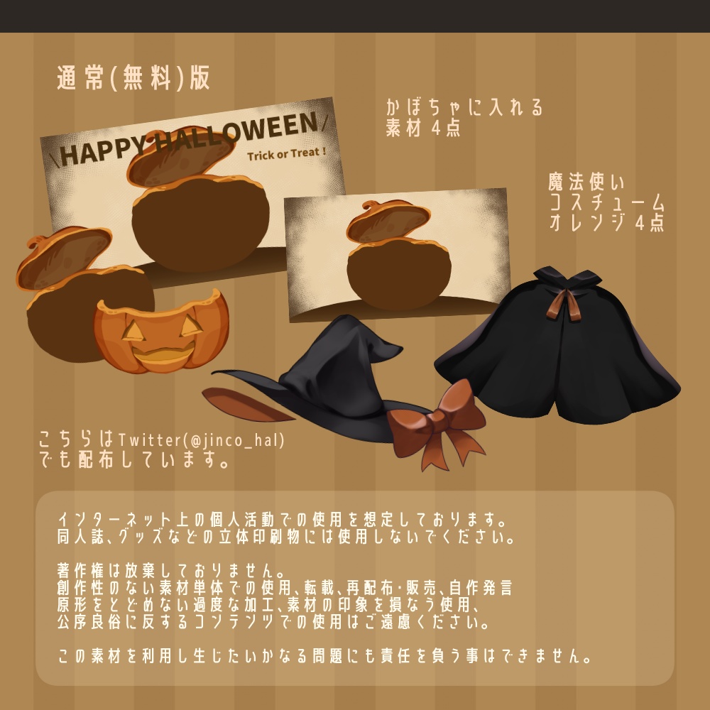 【無料&有料】HAPPY HALLOWEEN【イラスト素材】