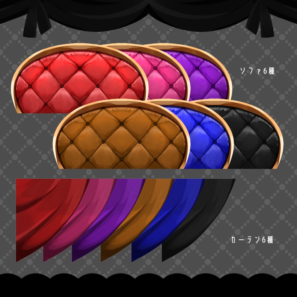 【無料&有料】GOTHIC SOFA【イラスト素材】