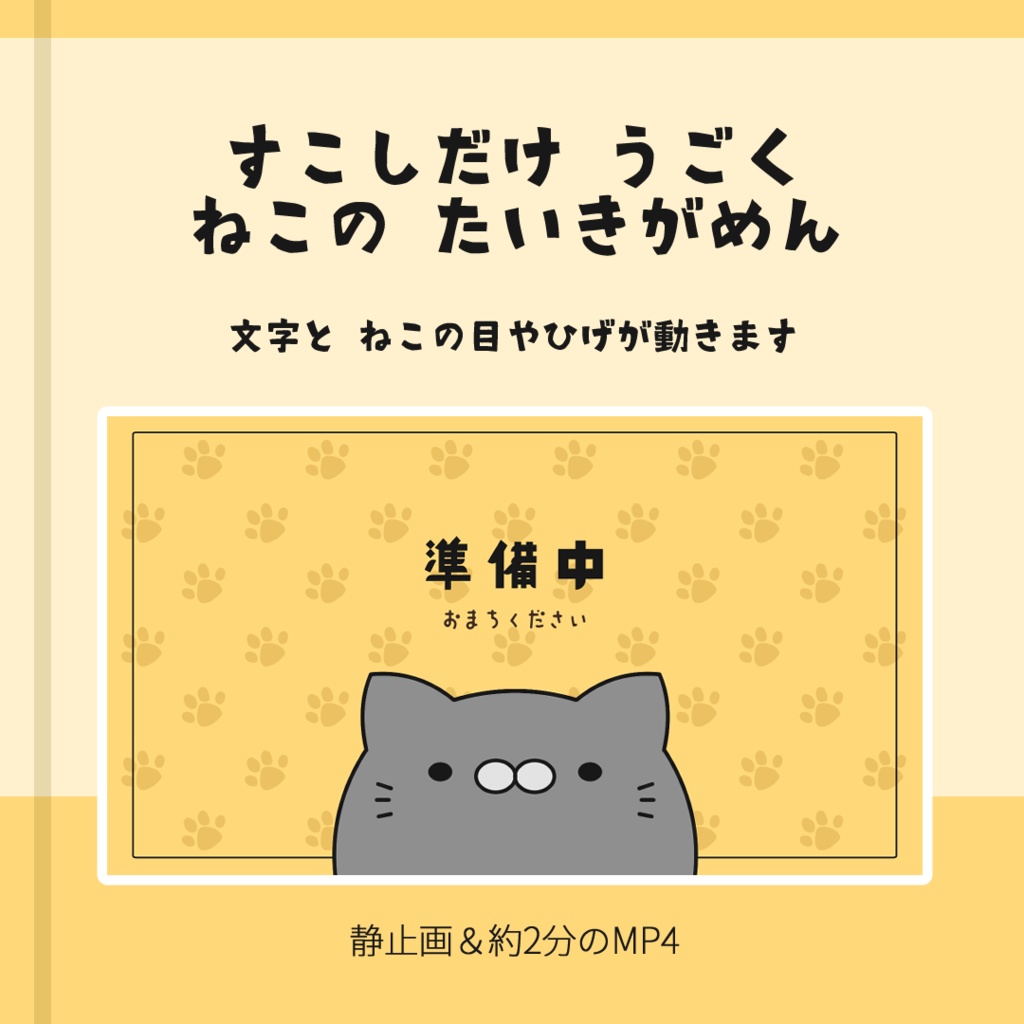【無料】少しだけ動く猫の待機画面