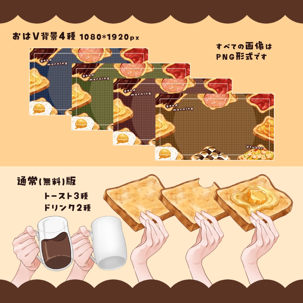 【無料&有料】morning toast & drink【イラスト素材】
