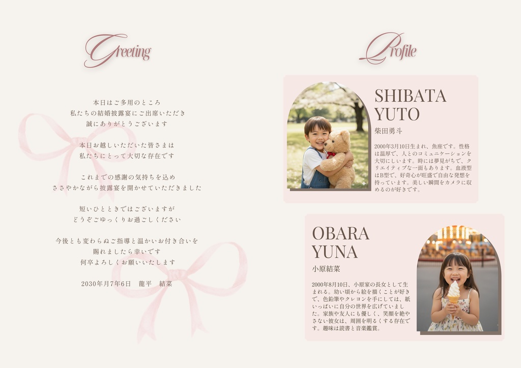 【Canva編集】結婚式プロフィールブックテンプレート|写真貼るだけ