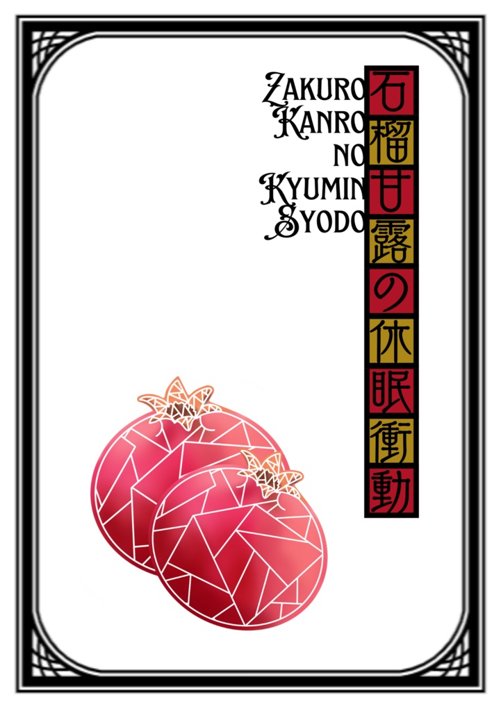 ふた茶大阪4頒布コピー本2種セット