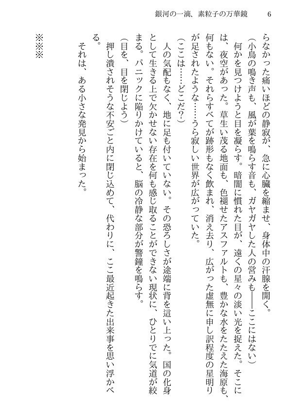 銀河の一滴、素粒子の万華鏡 vol.1
