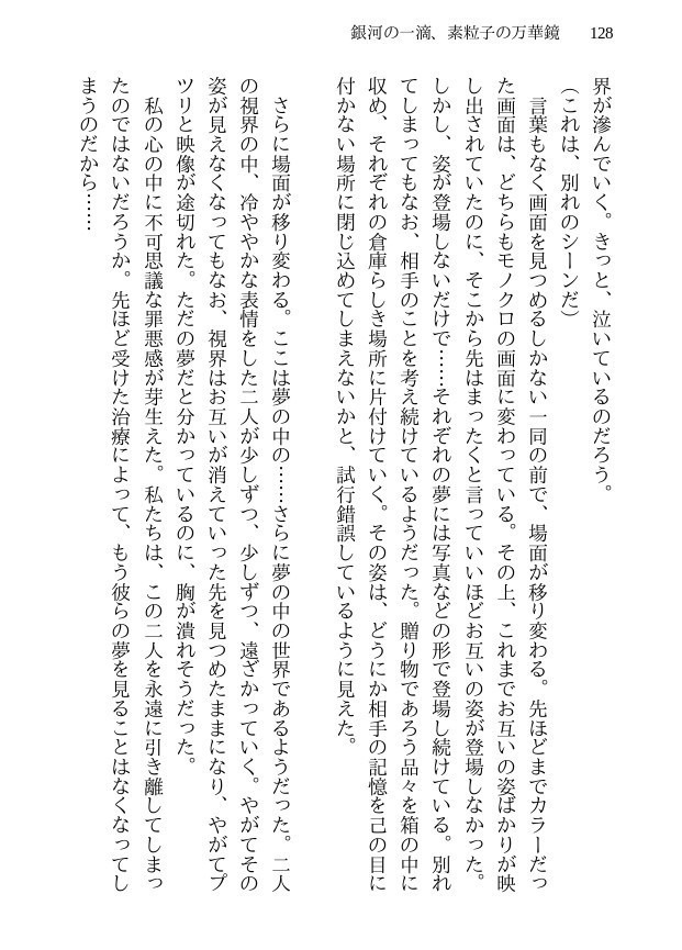 銀河の一滴、素粒子の万華鏡 vol.1