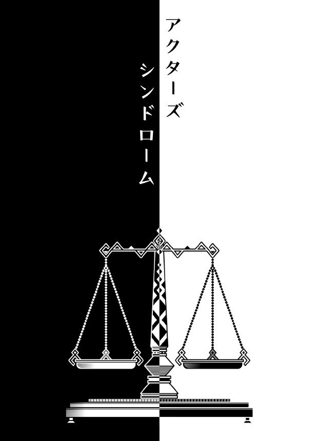 銀河の一滴、素粒子の万華鏡 vol.1