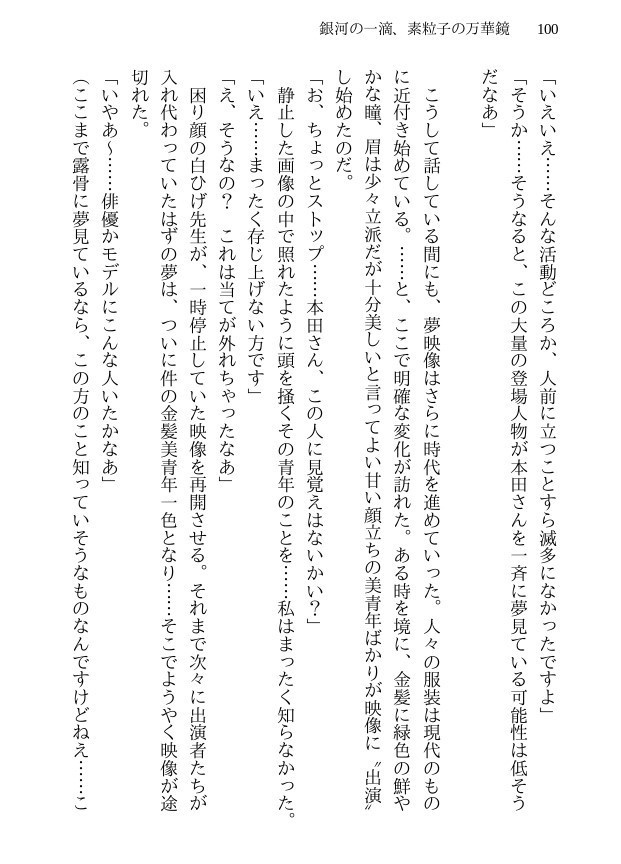 銀河の一滴、素粒子の万華鏡 vol.1