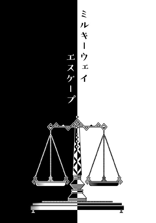 銀河の一滴、素粒子の万華鏡 vol.1