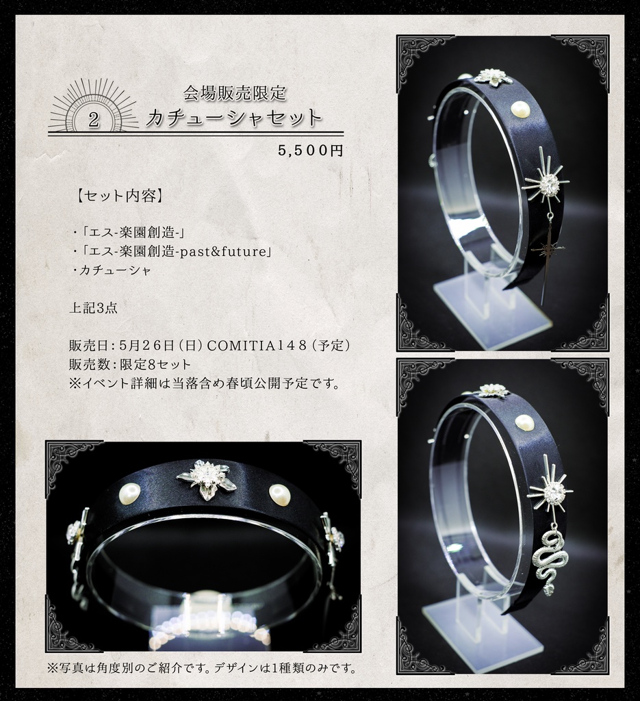 【限定版】「エス-楽園創造-」×Identity NIGHTオリジナルカチューシャセット