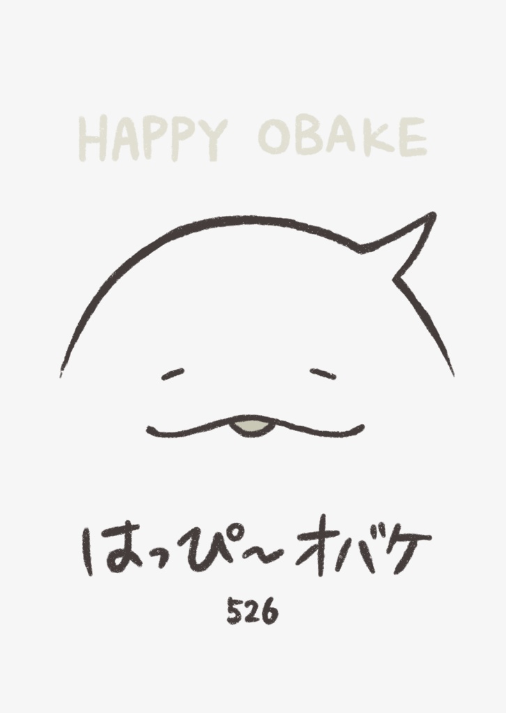 はっぴ～オバケ本2