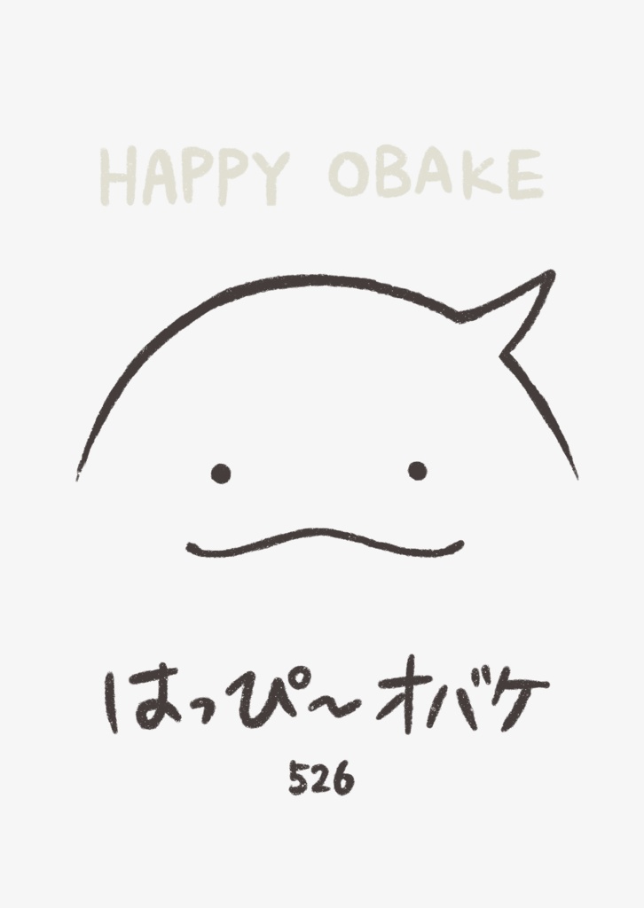 はっぴ～オバケ本1