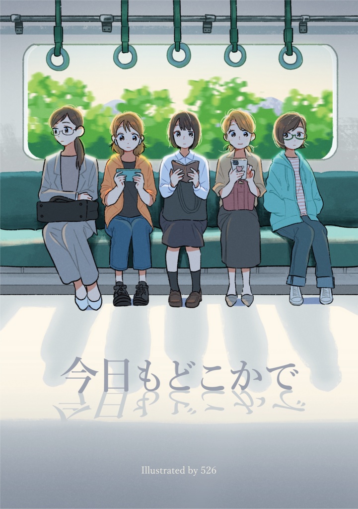 短編集『今日もどこかで』