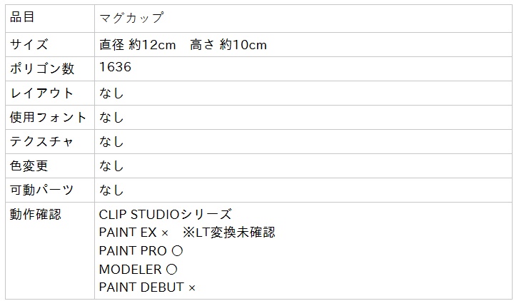 【3D素材/クリスタ用】マグカップ