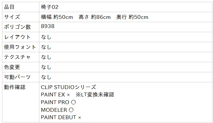 【3D素材/クリスタ用】オフィスチェア