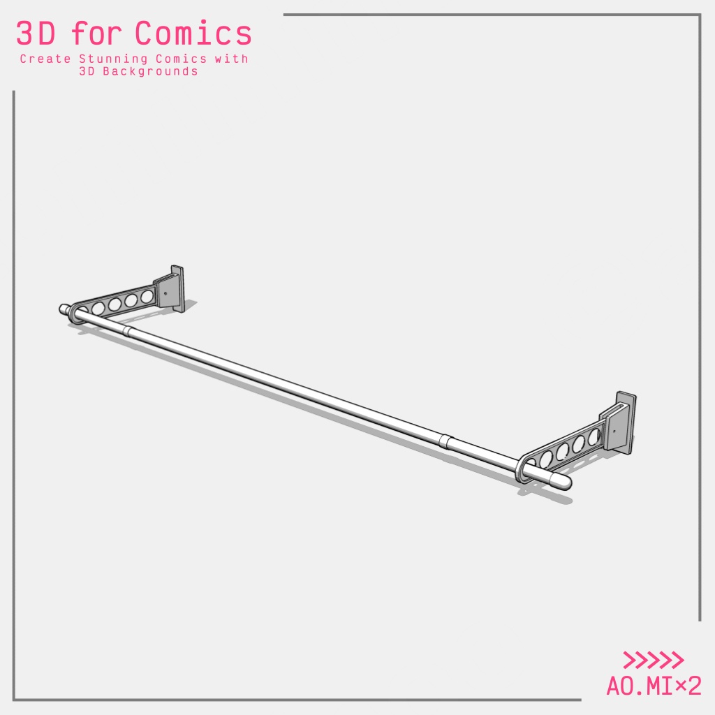 【3D素材/クリスタ用】物干し竿