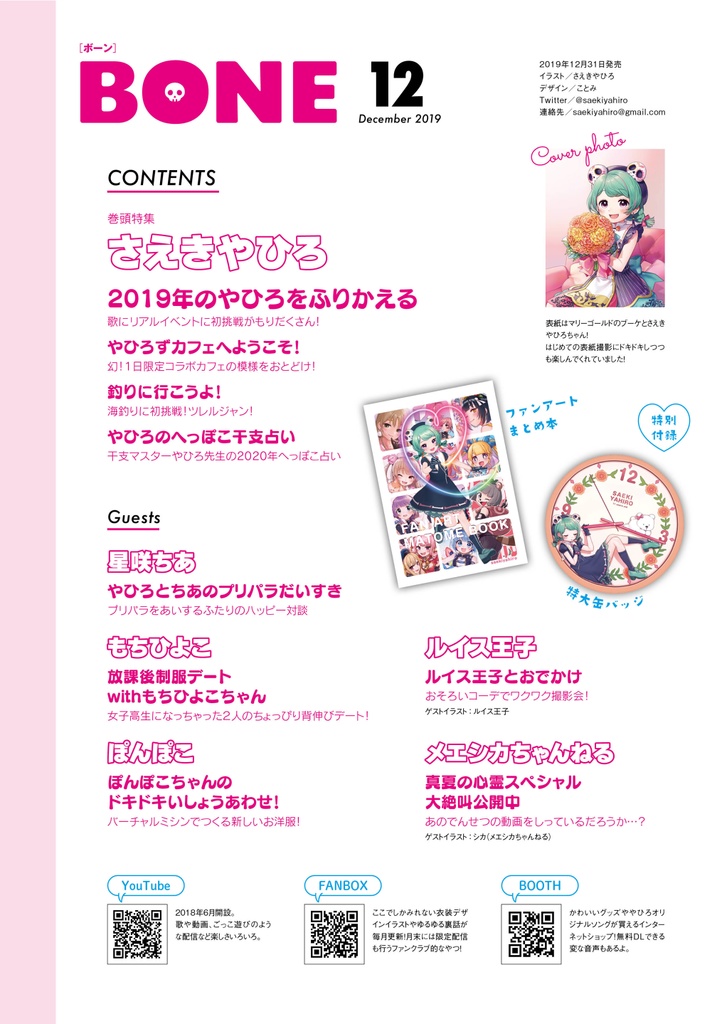 【DL版】BONE 雑誌風イラスト集