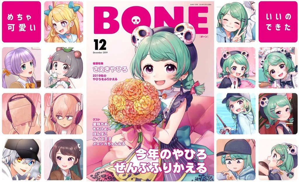 【DL版】BONE 雑誌風イラスト集
