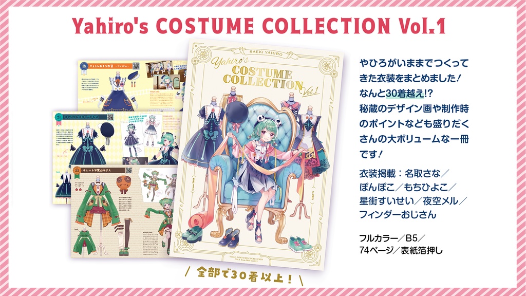 Yahiro’s COSTUME COLLECTION Vol.1【衣装の本】