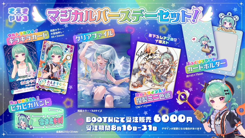 【受注生産】やひろのバースデーグッズセット2023