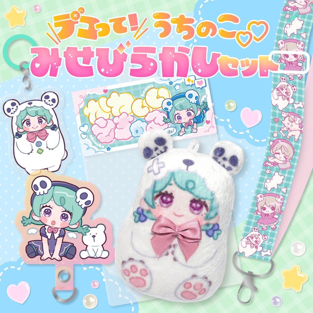 【セット】やひろバースデーグッズ2025