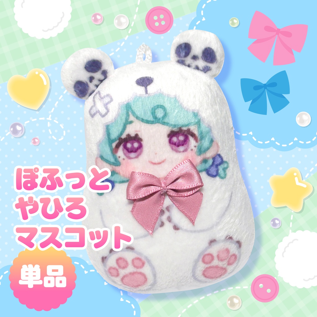 【単品】ぽふっとやひろマスコット