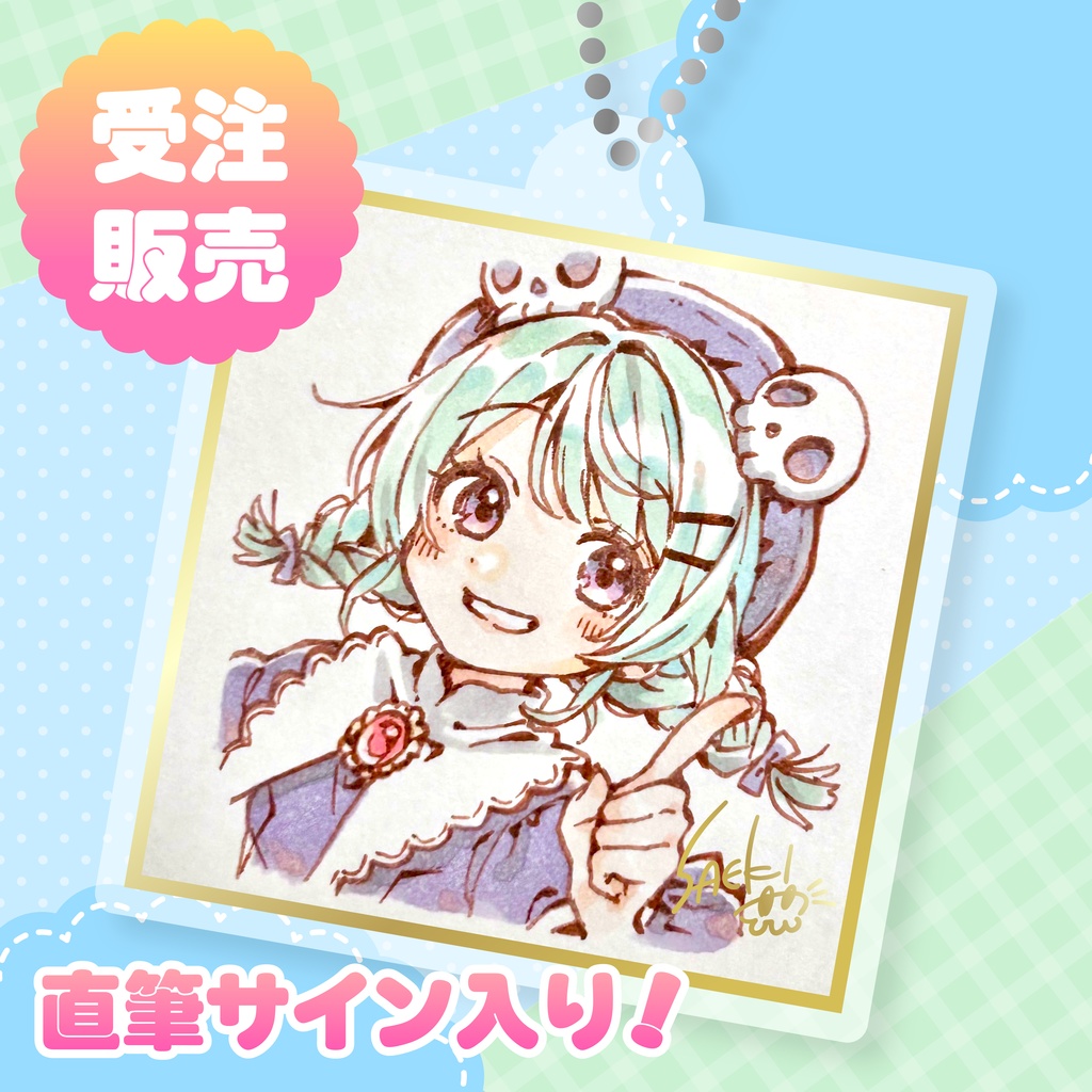 【受注販売】直筆サイン入り！複製イラストミニ色紙