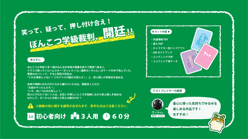 【無料】ハムちゃんを殺したのは誰だ!学級裁判〜犯人が見つかるまで帰れません!〜【マーダーミステリー】#ハムころ