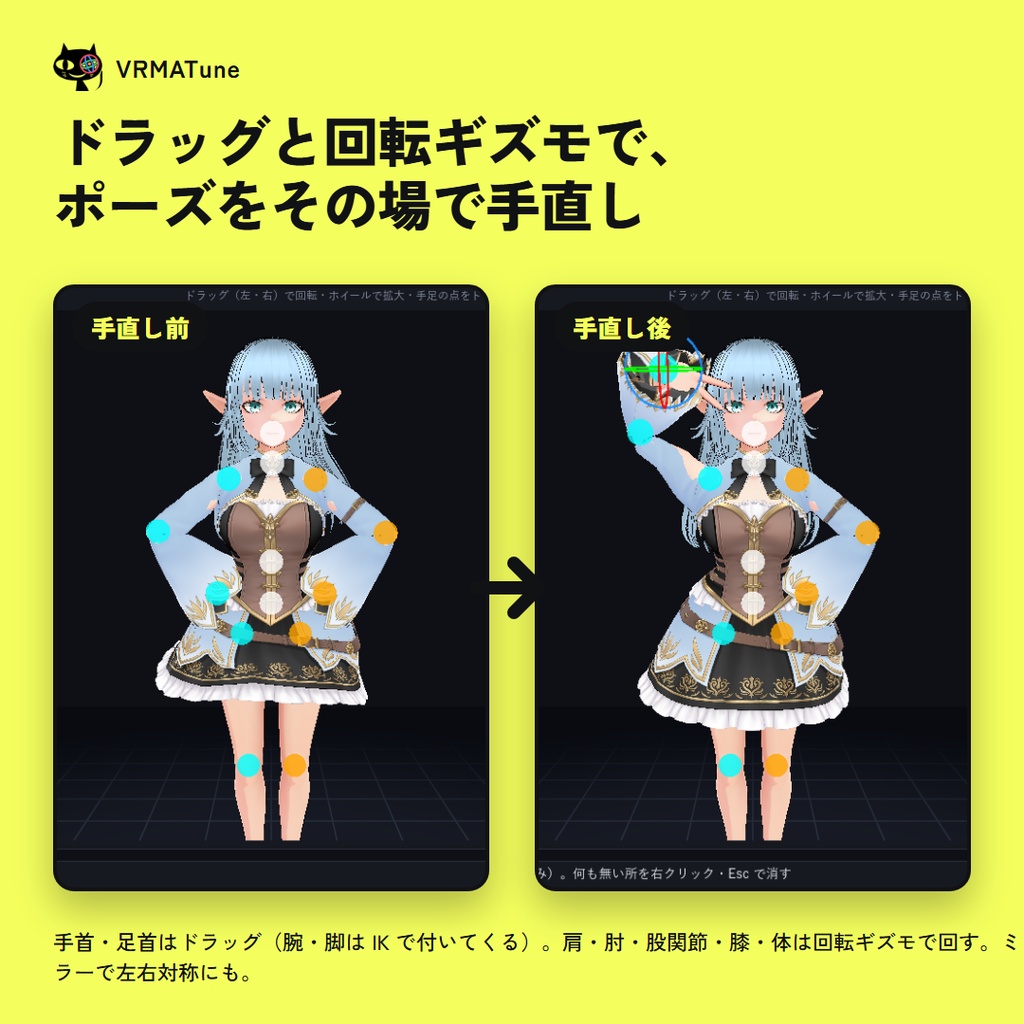 VRMATune ― VRMA のポーズ・モーションを自分の VRM に合わせて手直し
