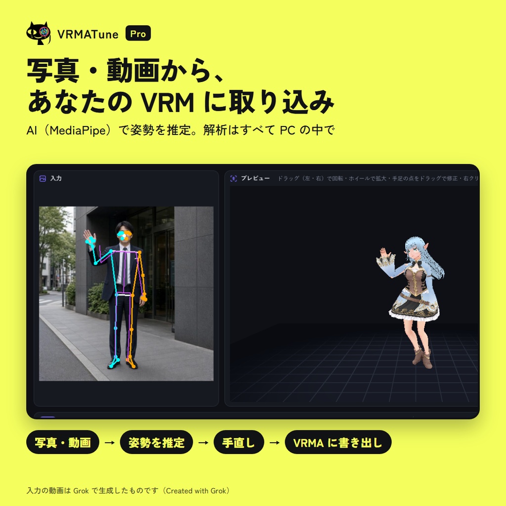 VRMATune ― VRMA のポーズ・モーションを自分の VRM に合わせて手直し