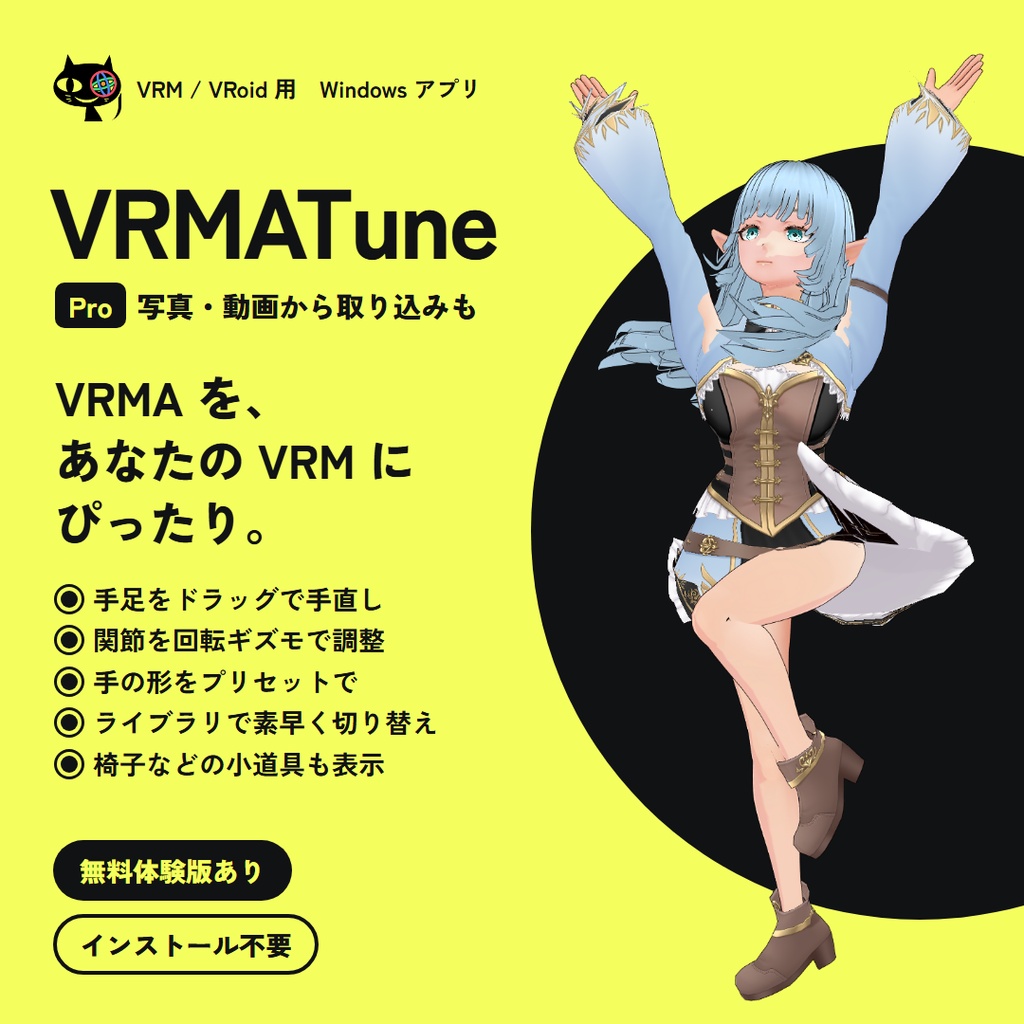 VRMATune ― VRMA のポーズ・モーションを自分の VRM に合わせて手直し