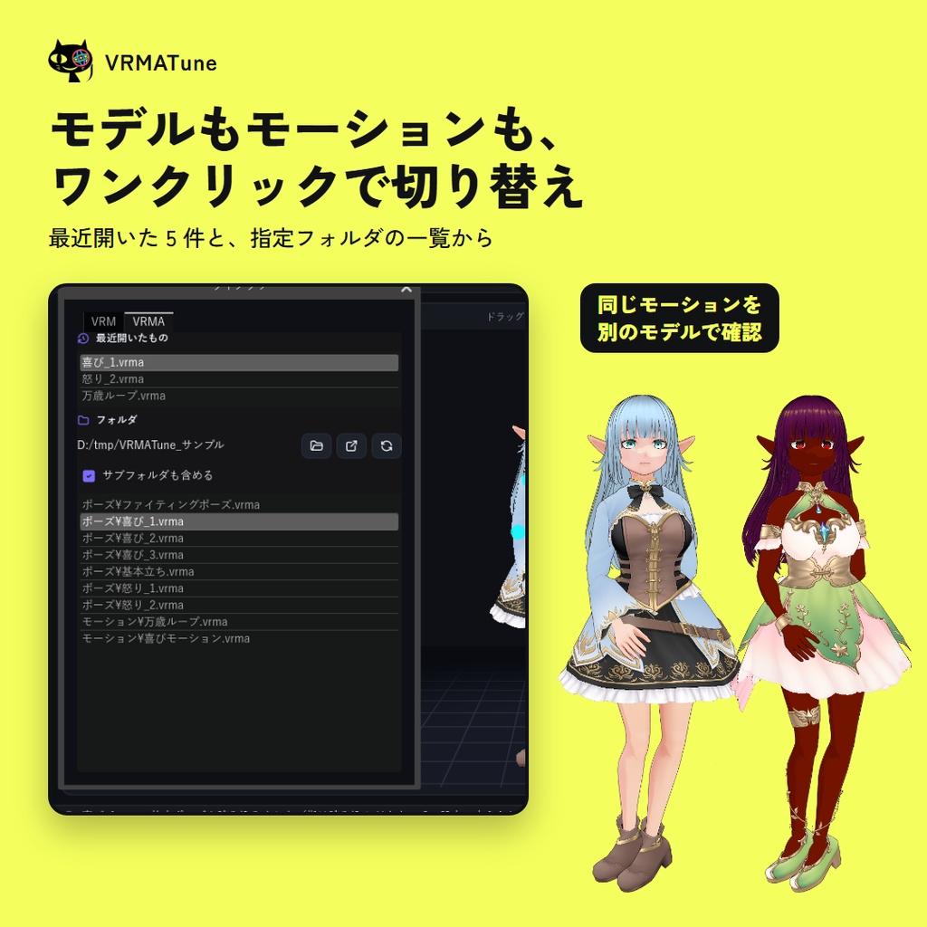 VRMATune ― VRMA のポーズ・モーションを自分の VRM に合わせて手直し