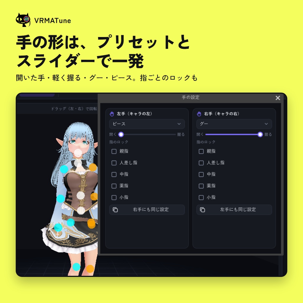 VRMATune ― VRMA のポーズ・モーションを自分の VRM に合わせて手直し