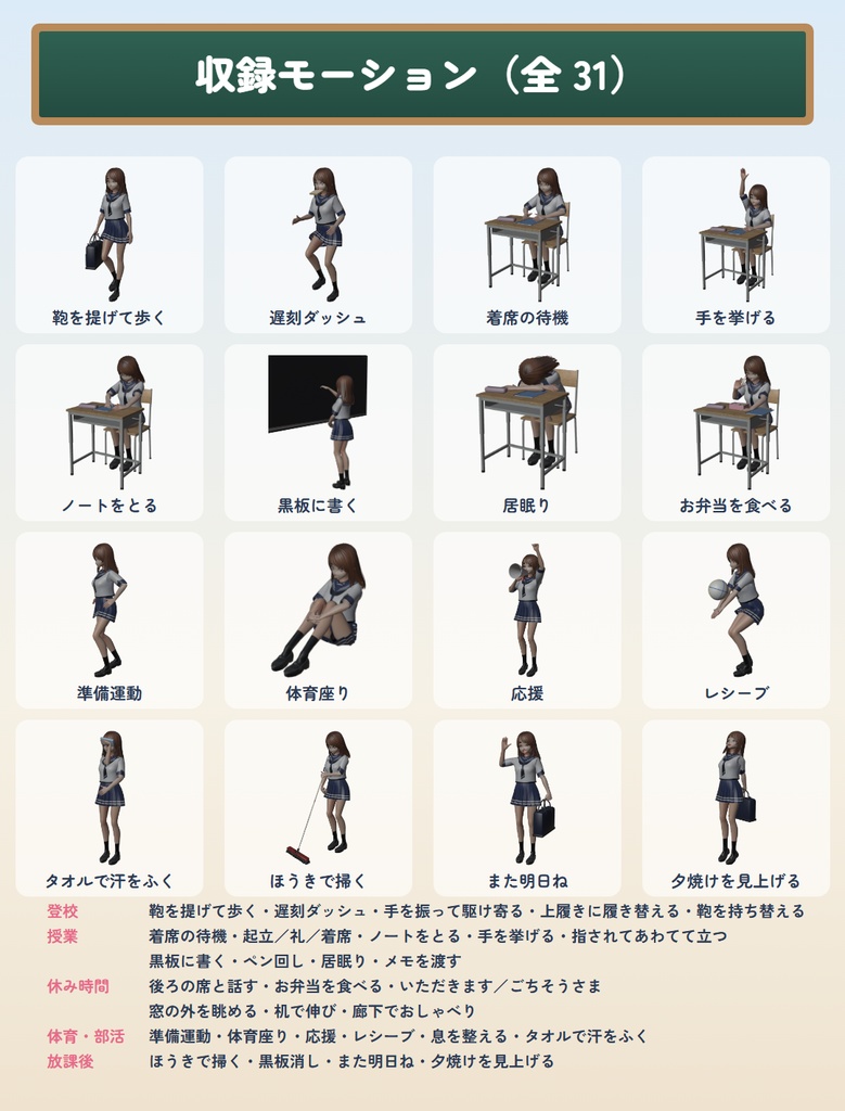 【VRM / VRoid】女学生の日常モーション集 31モーション(VRMA・FBX/机・椅子・鞄など小道具18種つき/Unity パッケージ同梱)